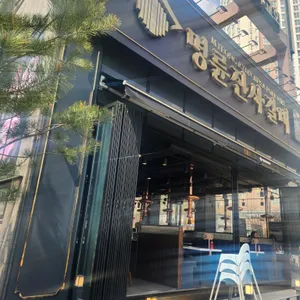 명륜진사갈비 리뷰 사진