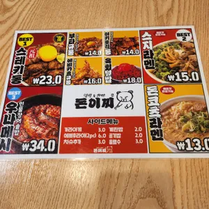 돈이찌 리뷰 사진