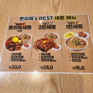 돈이찌 리뷰 사진