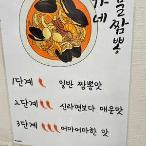 심가네해물짬뽕 리뷰 사진