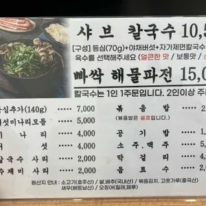 윤우재 샤브칼국수 리뷰 사진