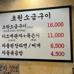 초원소금구이 리뷰 사진