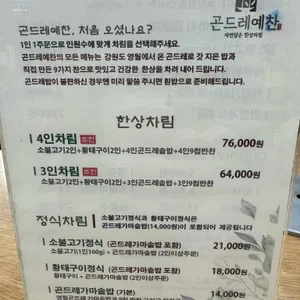곤드레예찬 리뷰 사진
