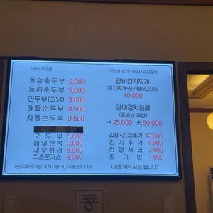 돌솥순두부 리뷰 사진