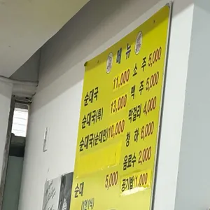 소문난순대국 리뷰 사진