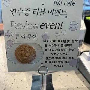 카페 플랫 리뷰 사진