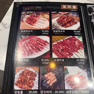 일미양꼬치 리뷰 사진