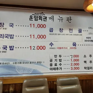운암회관 리뷰 사진