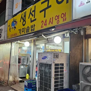 어랑생선구이 리뷰 사진