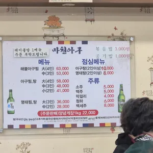 마천아구 리뷰 사진