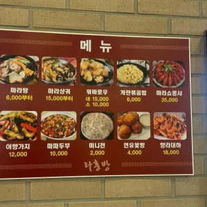 라홍방마라탕 리뷰 사진