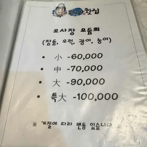 오사장 횟집 리뷰 사진