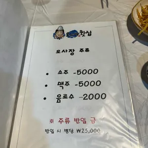 오사장 횟집 리뷰 사진