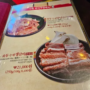 화동생갈비 리뷰 사진