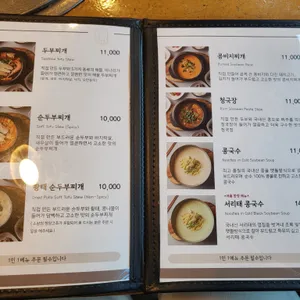 삼대째손두부 리뷰 사진