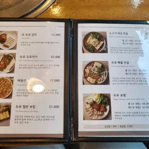 삼대째손두부 리뷰 사진
