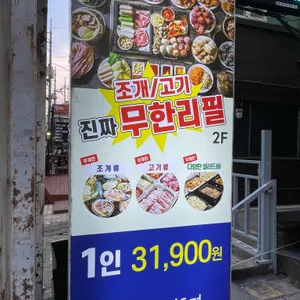 조개정육점 리뷰 사진