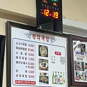 장터국밥 리뷰 사진