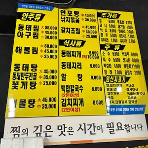 산천골양푼이동태요리 리뷰 사진