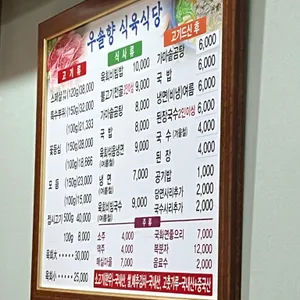 우솔향식육식당 리뷰 사진