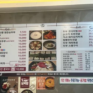 이두부야 순두부찌개 리뷰 사진