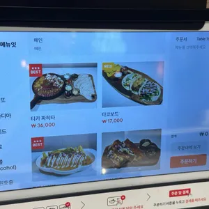 티키타코 리뷰 사진