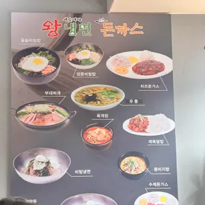 왕냉면수제돈까스 리뷰 사진