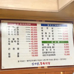 신사강 정육식당 리뷰 사진