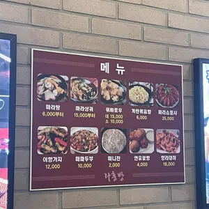 라홍방마라탕 리뷰 사진