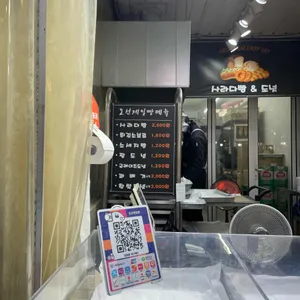 조선제일빵 리뷰 사진