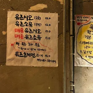 유즈라멘 리뷰 사진