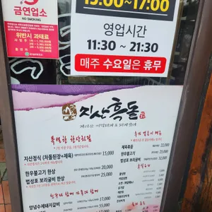 지산흑돌 리뷰 사진