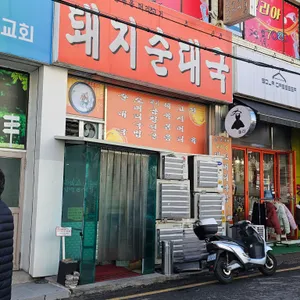 돼지순대국 사진 2