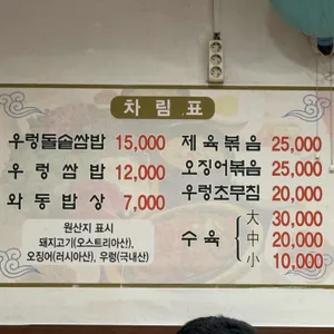 와동우렁쌈밥 리뷰 사진