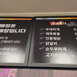 부대통령뚝배기 리뷰 사진