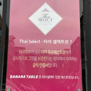 바나나테이블 리뷰 사진