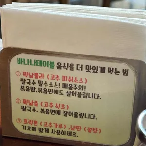 바나나테이블 리뷰 사진