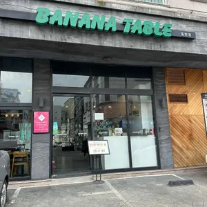 바나나테이블 리뷰 사진