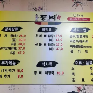 등뼈가 리뷰 사진