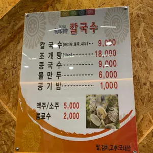 강고집참바지락칼국수 리뷰 사진