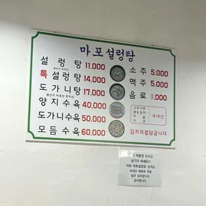 마포설농탕 리뷰 사진