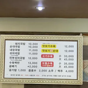 장수촌24시돼지국밥 리뷰 사진