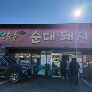 장수촌24시돼지국밥 리뷰 사진