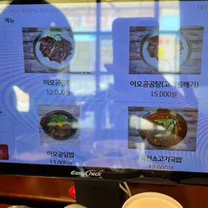 이오공곰탕 리뷰 사진