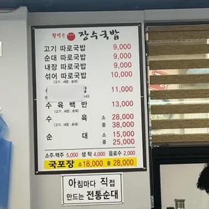 장수국밥 리뷰 사진