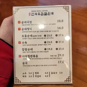 신의주찹쌀순대 리뷰 사진