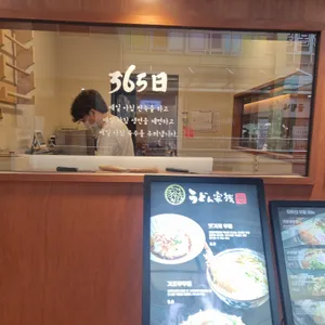 우동가조쿠 리뷰 사진