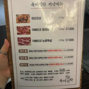 육미식탁 리뷰 사진