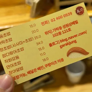 가락정초밥 리뷰 사진