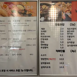 가락정초밥 리뷰 사진
